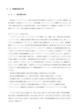 2．3 微細構造解析分野 - 東北大学ナノテク融合技術支援センター