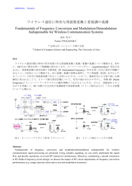 ワイヤレス通信に特有な周波数変換と変復調の基礎