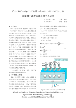 ﾃﾞｨｼﾞﾀﾙﾋﾞｰﾑﾌｫｰﾐﾝｸﾞを用いたﾏﾙﾁﾋﾞｰﾑｼｽﾃﾑにおける 混変調干渉