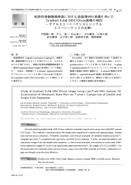 原 著 転移性骨髄腫瘍検査に対する低磁場MRI装置を用いた Gradient