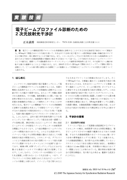 電子ビームプロファイル診断のための2次元放射光干渉計・・・ 正木満博