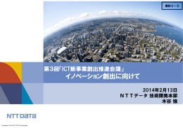 イノベーション創出に向けて