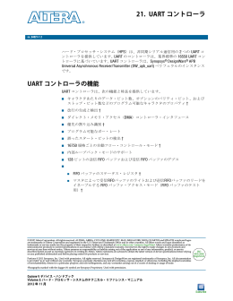 UART コントローラ、ハード・プロセッサ・システム（HPS）のテクニカル