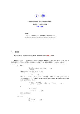単振子 ／ 運動方程式の積分