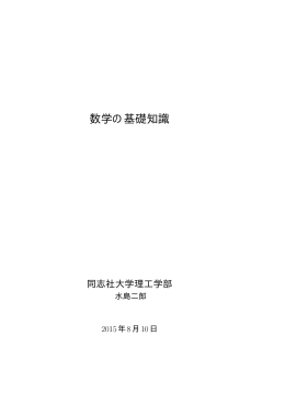 数学の基礎知識