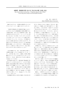 伝熱学・熱流体力学における『のどの小骨』を流し込む
