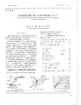 水中温度計測に用いる水中曳航体について