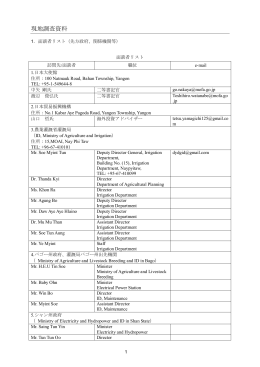 現地調査資料（PDF：9.5MB）