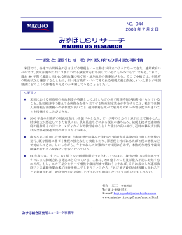 USリサーチ - みずほ総合研究所