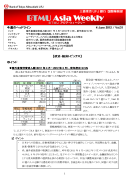アジア週報Vol 31