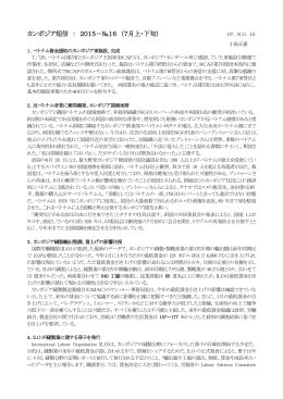 カンボジア短信 ： 2015－№16 （7月上・下旬）