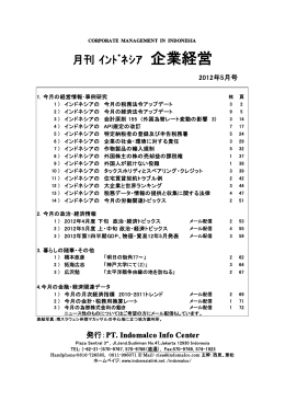企業経営 - Indonesia Link