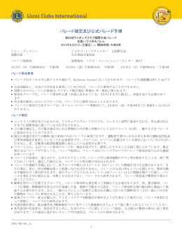 パレード参加申込書、規則及び既定をダウンロードするには
