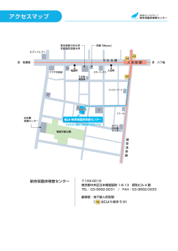 アクセスマップ - 新赤坂臨床検査センター