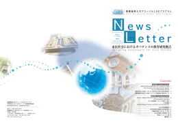 PDF-2380kb - 市民社会におけるガバナンスの教育研究拠点