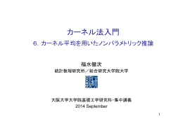 slides - 統計数理研究所