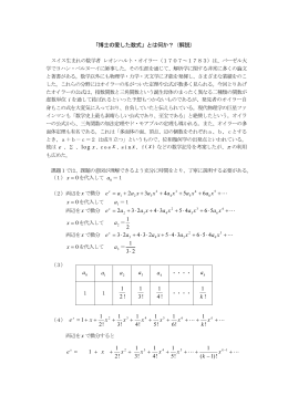 「博士の愛した数式」とは何か？（解説）