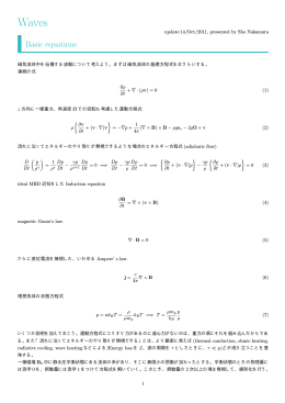 いろいろな波動