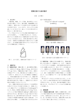 流路を設けた船の動き