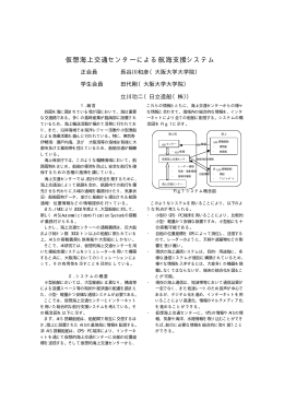 仮想海上交通センターによる航海支援システム