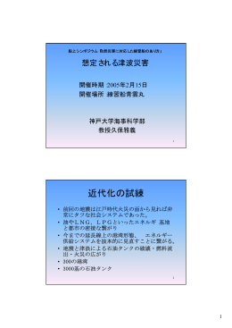 想定される津波被害