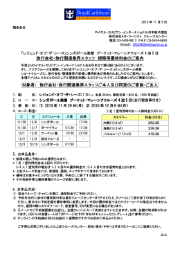 旅行会社・旅行関連業界スタッフ 視察用優待料金のご案内 対象者： 旅行