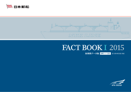 FACT BOOK I 2015 各事業データ集