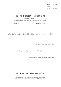 全 文 - 国土技術政策総合研究所