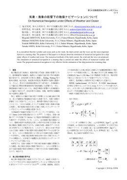 神大海事 - 日本流体力学会