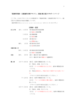 「航海科四級・五級運用合格テキスト」初版(海文堂)のサポート