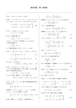 解析演習 第1章解答