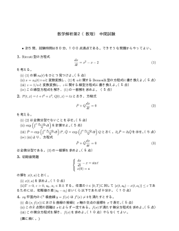 中間試験の問題と解答