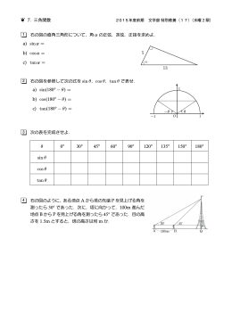 a) sin ˛ D b) cos ˛ D c) tan ˛ D 13 5 a) sin.180 Â/ D b) cos.180 Â/ D c
