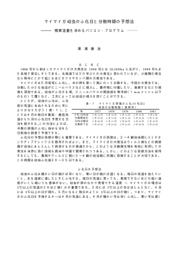 マイマイガ幼虫のふ化日と分散時期の予想法