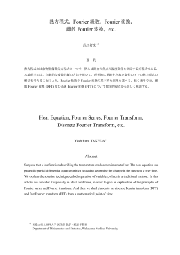 離散 Fourier 変換