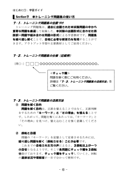 Section7 本トレーニング問題集の使い方
