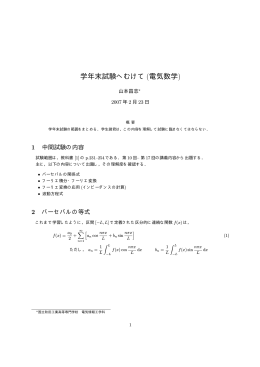 学年末試験へむけて(電気数学)