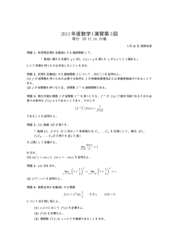 2011年度数学I演習第3回