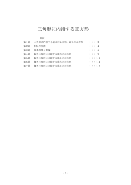 三角形に内接する正方形