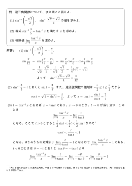 sin−1