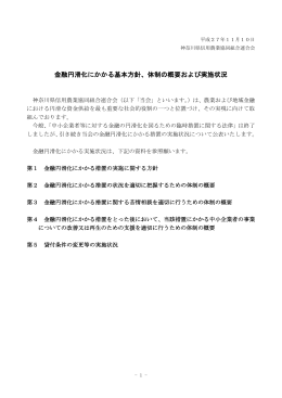 金融円滑化にかかる措置の実施状況