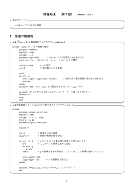 情報処理 （第 7回） (2009/6/1・茂木) 1 先週の解答例