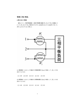 2台の電力計の演習問題