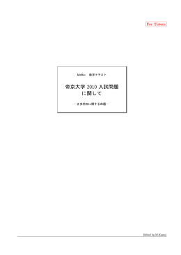 多角形に関するある命題（帝京大学 2010 入試問題に関して）
