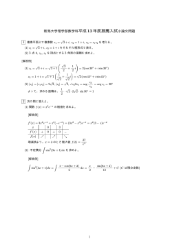 新潟大学理学部数学科平成 13年度推薦入試小論文問題 - So-net