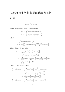 2005年度冬学期振動波動論解答例