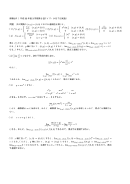 微積分2（平成 22 年度 2 学期第 2 回クイズ：9 月 7 日実施