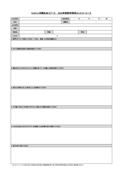 ヒルトン沖縄北谷リゾート 2016年度新卒採用エントリーシート
