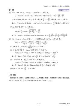 2006年数学ⅡB解答（PDF ファイル） - MACS