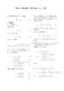 平成15年度前期、電子計測，ヒント集